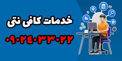 بنر خدمات کافی نتی