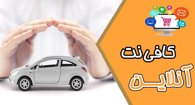 ثبت نام اینترنتی محصولات ایران خودرو