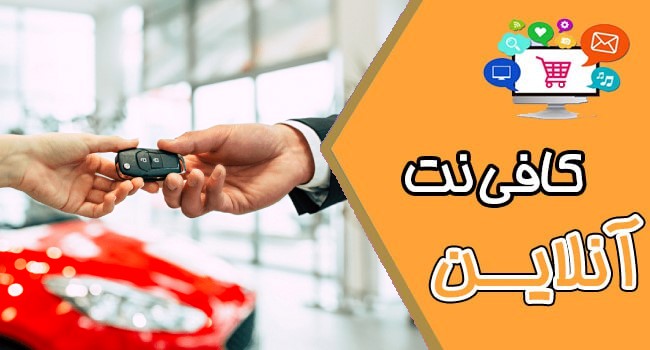 شرایط ثبت نام حصولات ایران خودرو