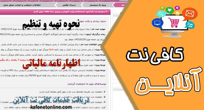 مدارک مورد نیاز ثبت نام آزمون دبیری ۱۴۰۴