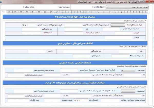 اظهارنامه مالیاتی چیست ؟ تهیه ،ثبت و ارسال اظهارنامه عملکرد در سال ۱۴۰۲