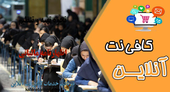 ثبت نام آزمون استخدامی دبیری و زمان آزمون دبیری ۱۴۰۳